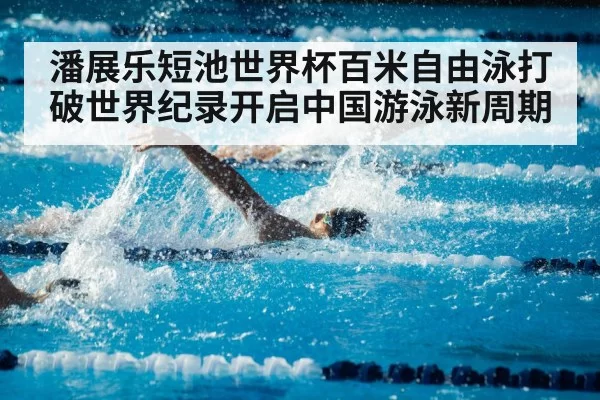 swimming pool competition